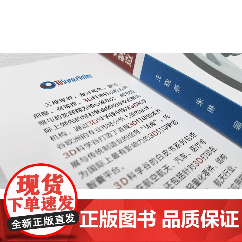 套装 3D打印应用技术 工业制造 工业级应用 套装共2册 机械工业出版社高清大图