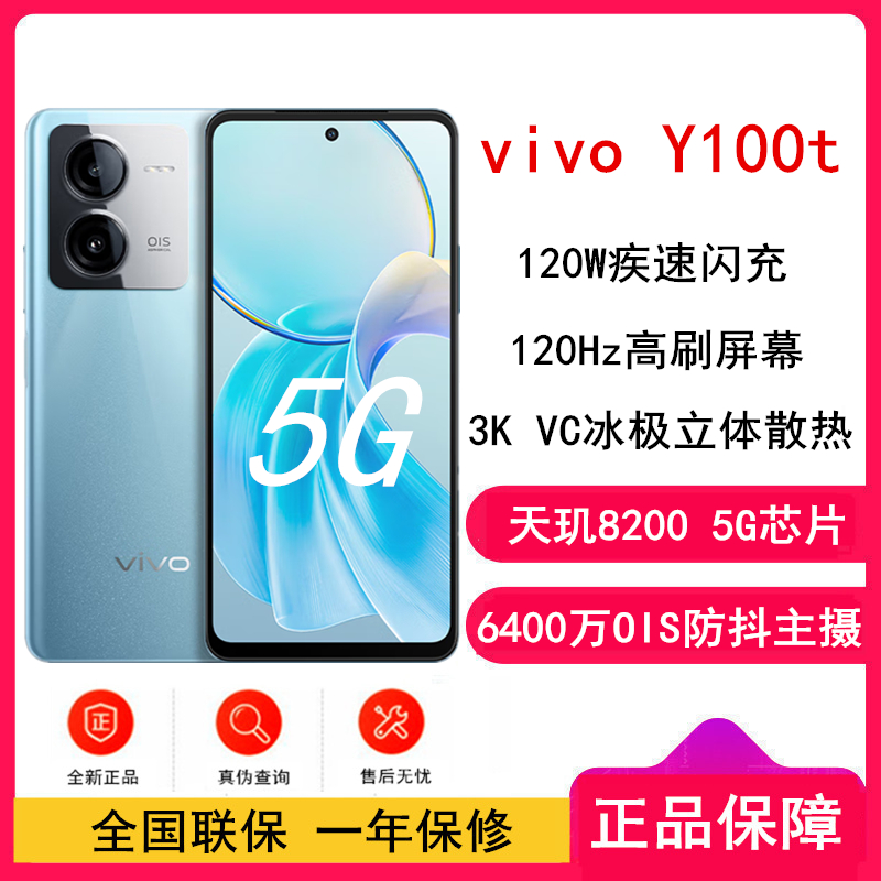 vivo Y100t 12GB+512GB 远山青 5G全网通手机