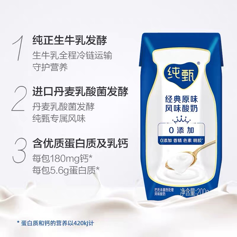 蒙牛纯甄酸奶常温风味原味200g*10盒/整箱营养早餐风味酸牛奶