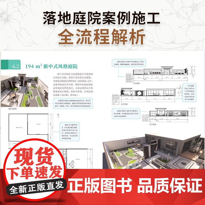 [正版]庭院造景施工手册 基础工程与景观小品 4类庭院施工基础和设施地面墙面顶面3类基础工程6种景观小品的设计与施工方法高清大图