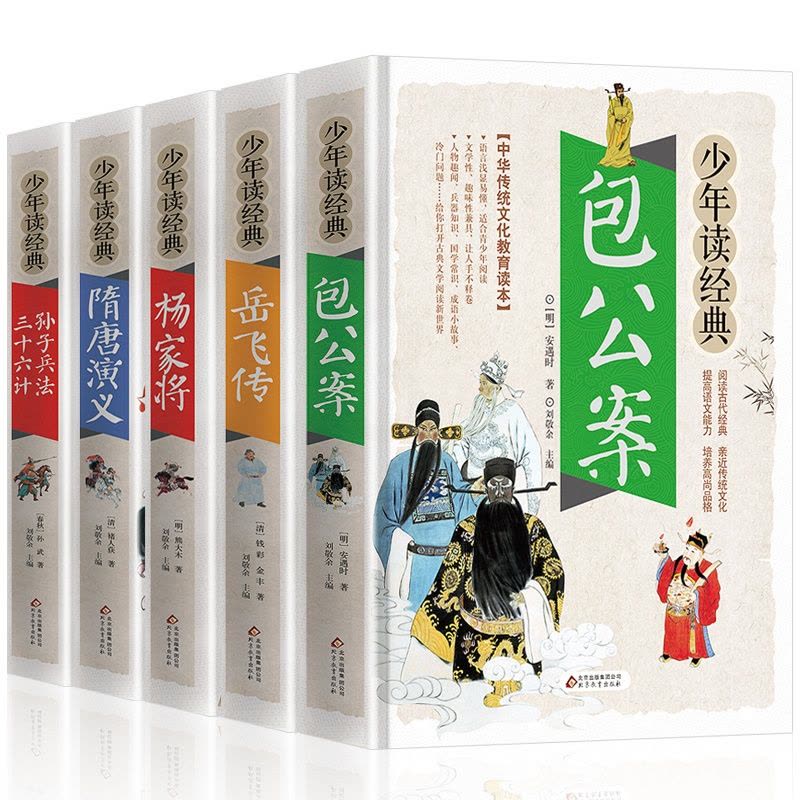 [醉染正版]包公案岳飞传杨家将隋唐演义孙子兵法三十六计 初高中课外阅读书籍 白话文无障碍阅读疑难字注音释义中国古典文学小图片