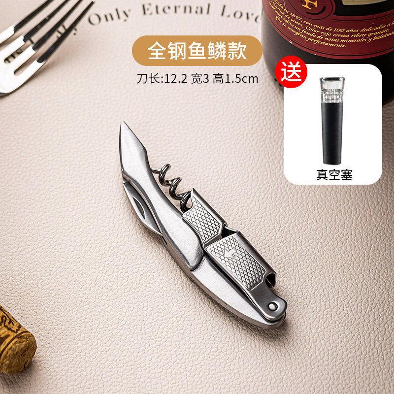苏宁红酒开瓶器海马刀不锈钢开酒器启瓶器葡萄酒起子高档创意2112 鱼鳞款全钢海马刀*送真空塞