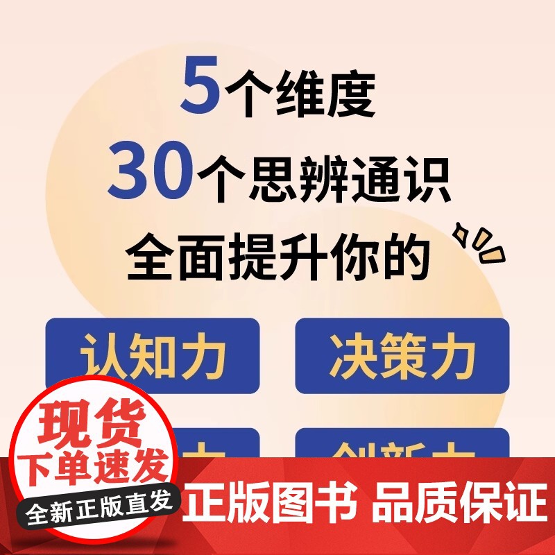奇葩说胡渐彪青少年思辨课书籍30个赢在未来思辨通识建立独立思考清晰表达高情商为人处世能力涵盖学校未教心理学经济哲学励志读高清大图