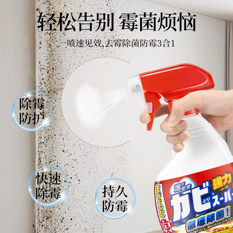 娇洁日本进口强力除霉清洁剂墙体浴室瓷砖清洁剂除霉喷雾400ml