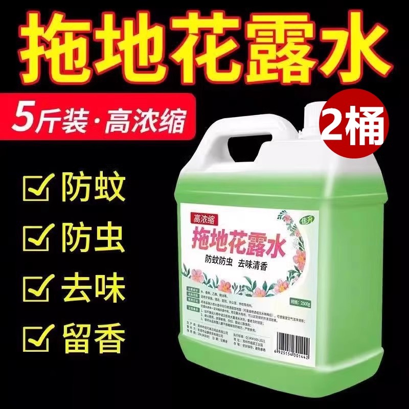 【补贴10%】地板瓷砖清洁剂拖地花露水清洗剂持久留香液官方旗舰店专地砖地面 5000.2g