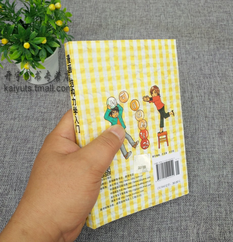 [正版]漫画结构力学入门 原口秀昭 圆真理奈 建筑 建筑科学 土力学基础工程初学者结构力学入门书籍/结构力学基础知识中国高清大图