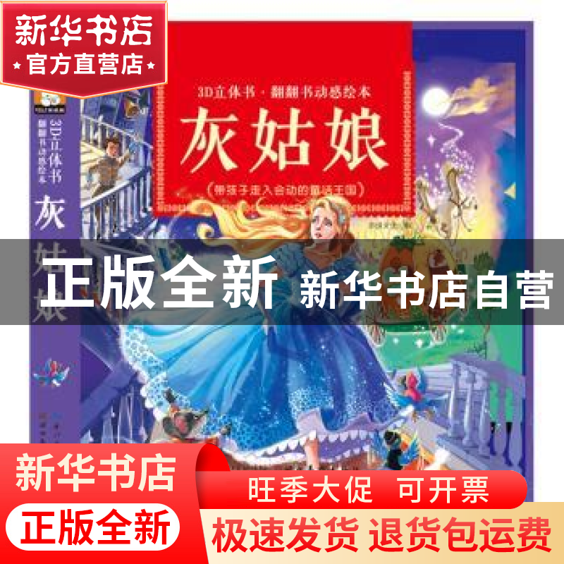 正版 灰姑娘 惠成文化编 湖北美术出版社 9787539497945 书籍高清大图
