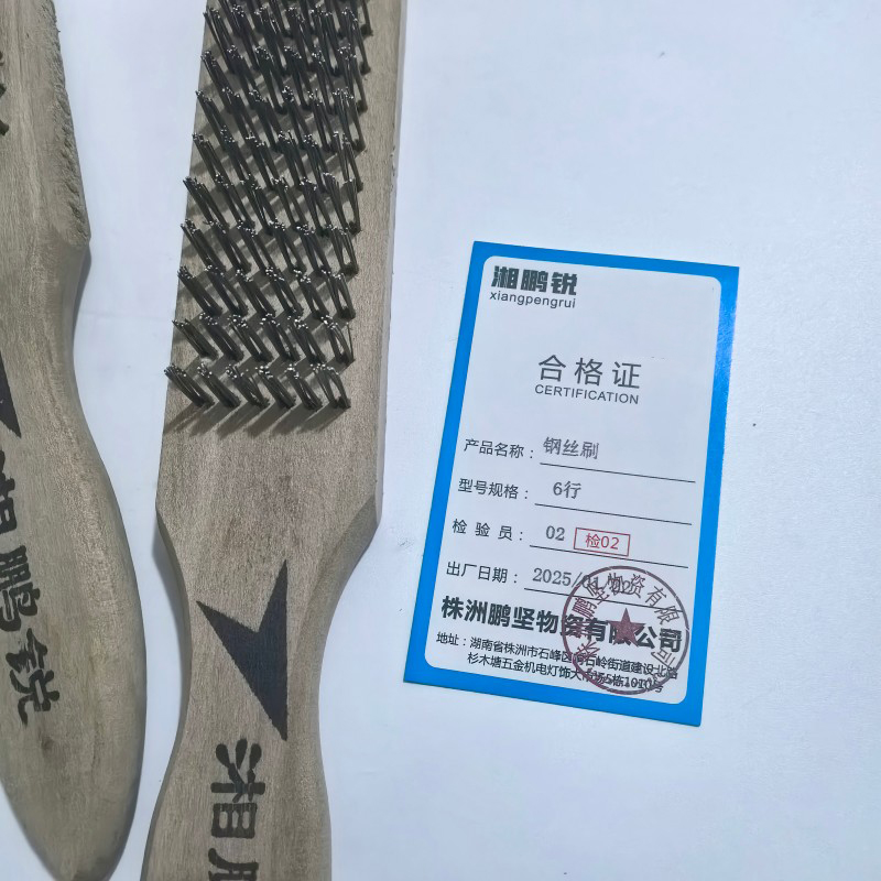 湘鹏锐 钢丝刷 6行 个高清大图