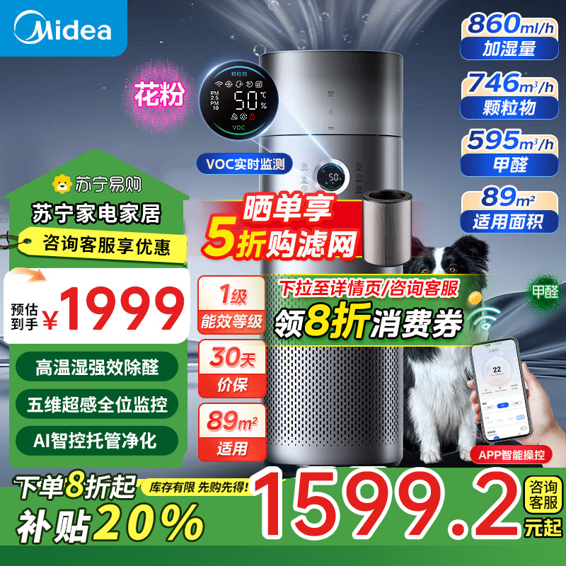 美的(Midea)[补贴]空气净化器加湿器一体机除甲醛异味吸烟宠物空气消毒机新风机 KJ650G-RX600 PRO