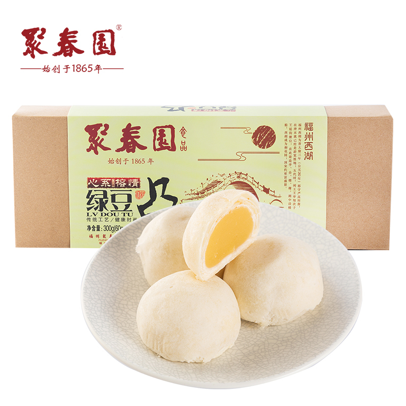 【聚春园-绿豆凸300g】绿豆糕糕点点心福州特产绿豆饼茶点茶歇休闲小食零食