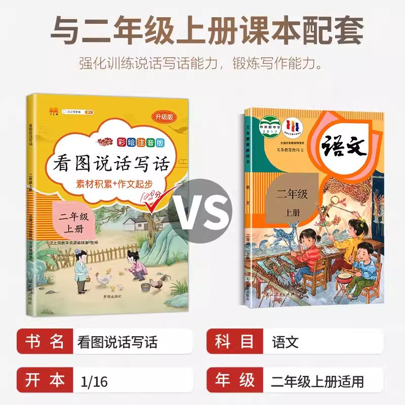 [单本]看图写话强化训练 一年级上 [正版]看图写话一年级二年级上册下册人教版老师每日一练专项强化训练范文大全小学生看图