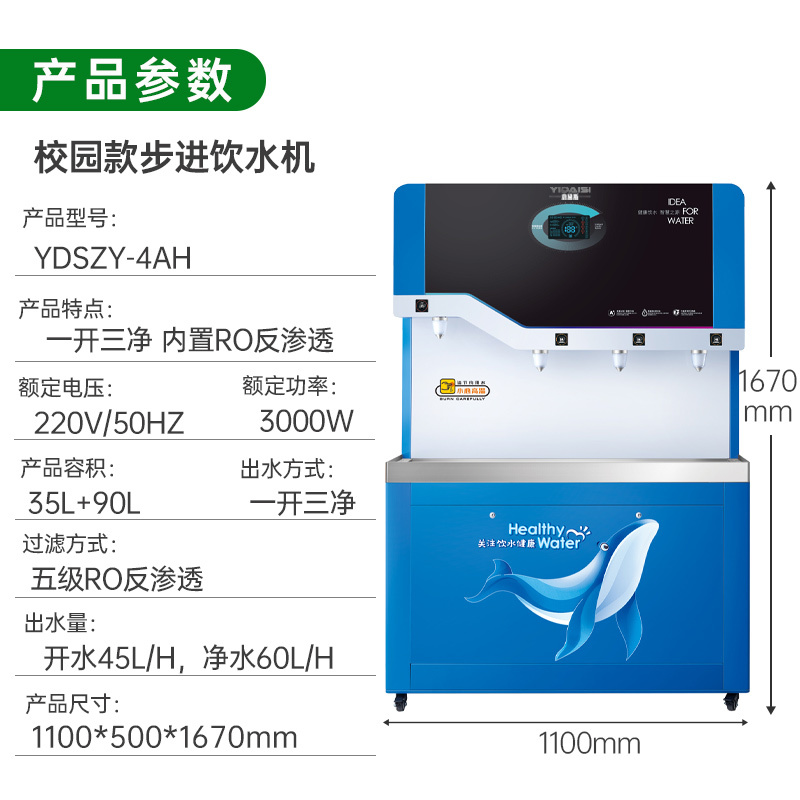 意黛斯 YIDAISI 商用直饮机立式开水器工厂公司学校校园直饮水机RO反渗透净水器YDSZY-4AH一开三净