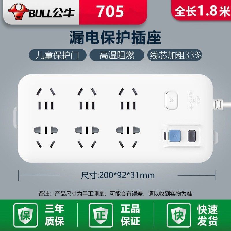 8米送爬墙贴公牛防漏电保护插座带漏电保护器的排插板防触电插线板