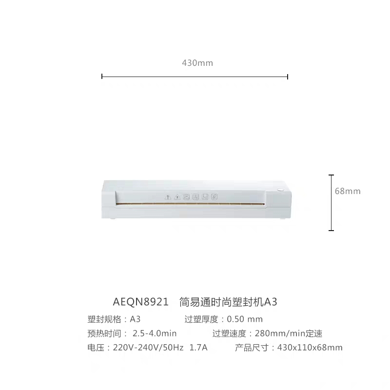 晨光(M&G)AEQN8921 A3/A4通用办公家用塑封机 文件照片过胶机过膜机覆膜机 时尚便携式过塑机白色