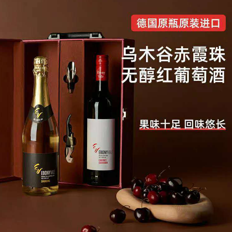 德国原瓶进口乌木谷赤霞珠干红酒葡萄酒无醇无酒精脱醇0%零度挡酒