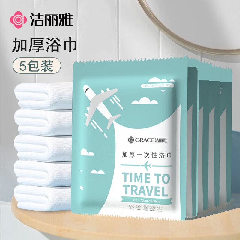 洁丽雅(Grace)一次性浴巾折叠式旅行加厚大号酒店便携旅游家用浴巾5包装