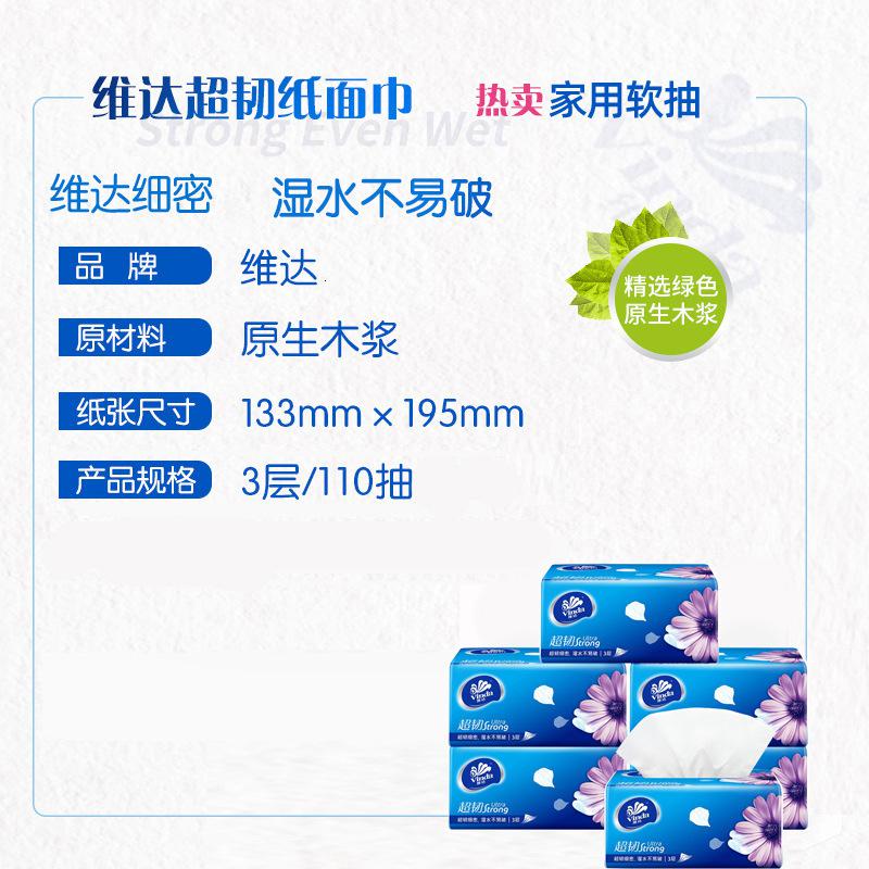 [维达][100抽*6包]抽纸面巾纸3层300张6包纸抽卫生纸餐巾纸强韧纸巾 手擦纸 100抽*6包高清大图
