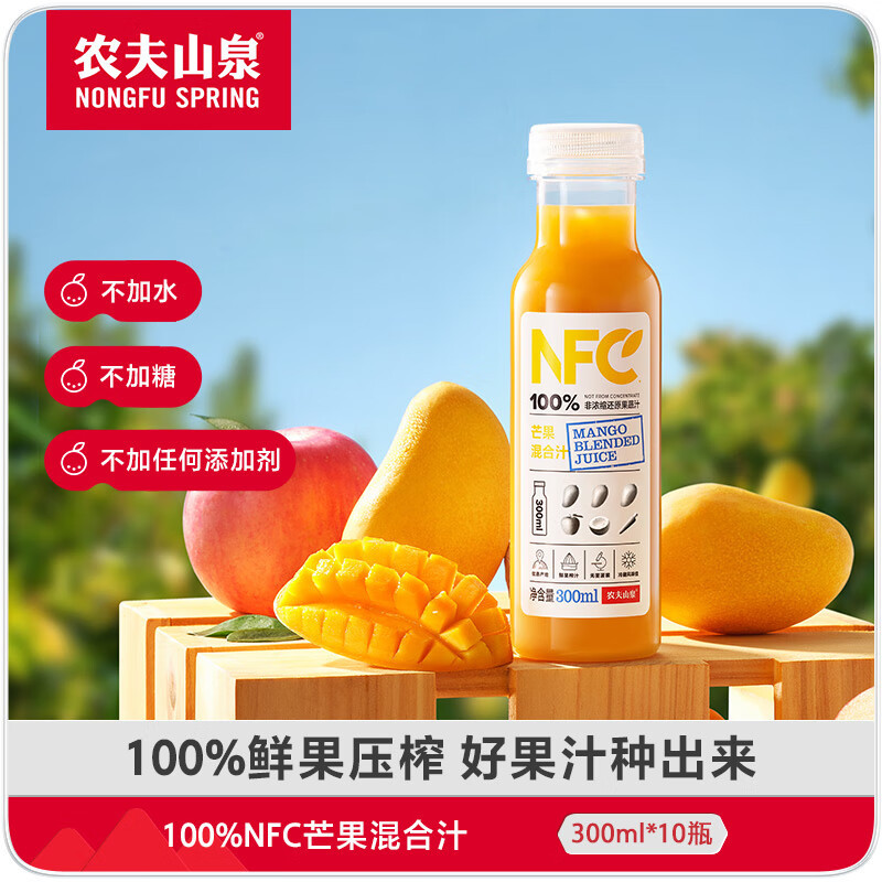 农夫山泉NFC橙汁果汁饮料100%鲜果冷压榨 橙子冷压榨300ml*10瓶礼盒