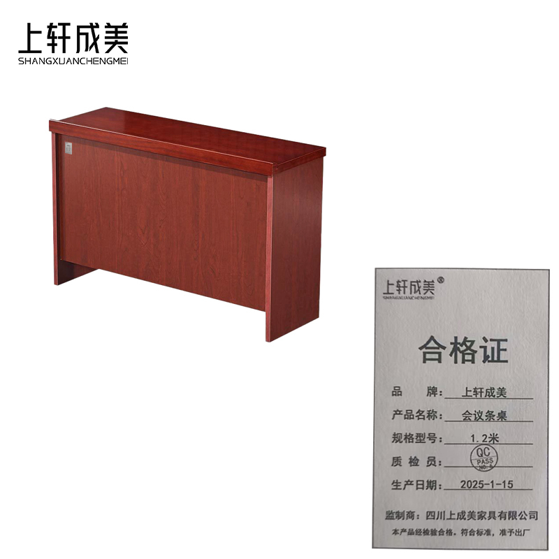 上轩成美 会议条桌 单桌1.2米/张