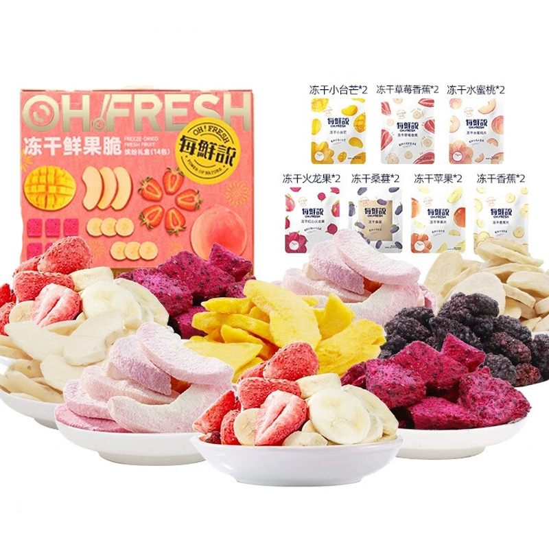 每鲜说 冻干水果干缤纷礼盒草莓芒果桑葚混合装零食礼盒【14包】