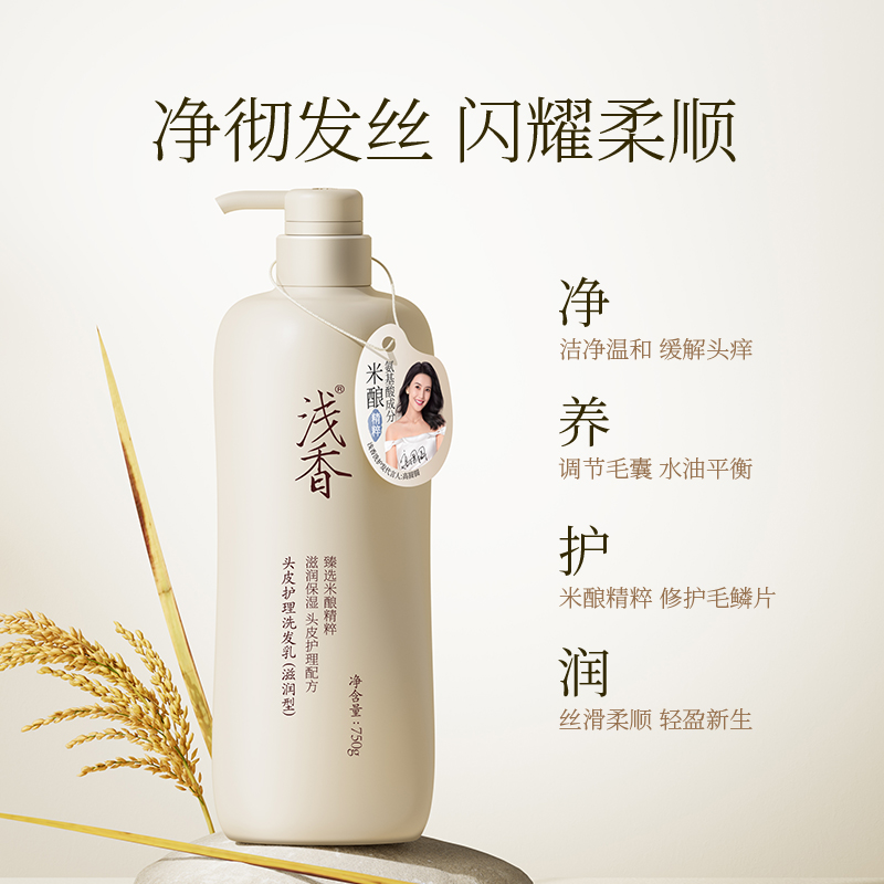 浅香头皮护理洗发乳750g (滋润型)高清大图