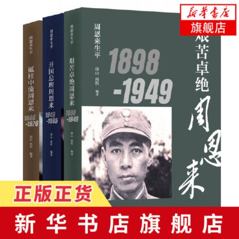 珍貴藏品中國原總理周恩來延安整風時期肉筆文書 珍貴藏品中國原總理周恩來延安整風時期肉筆文書