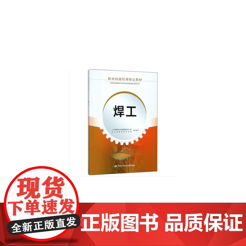 焊工——职业技能培训鉴定教材