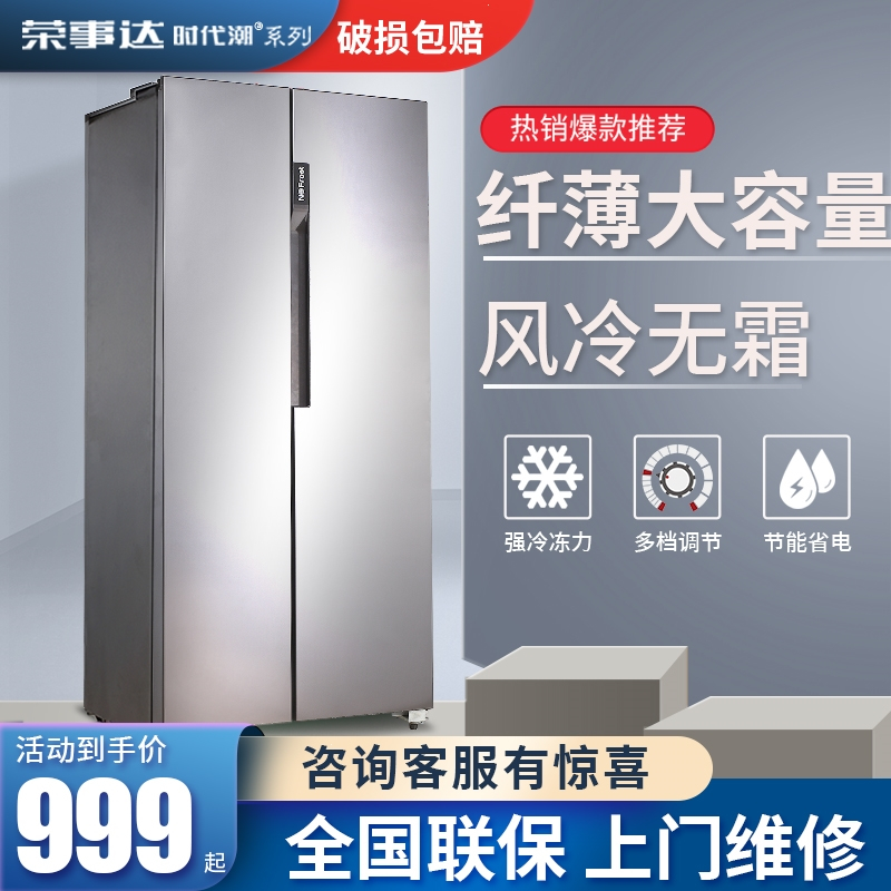 荣事达时代潮家用双开对开门电冰箱节能风冷无霜大容量_风冷518L玄晶灰