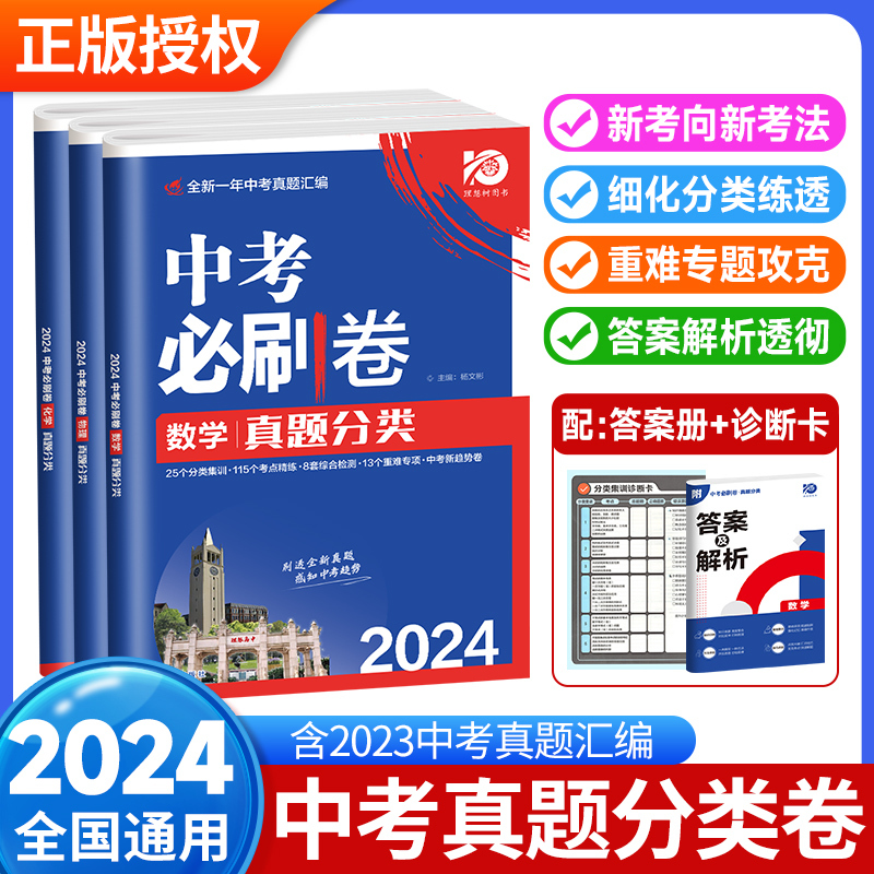 [中考解题有法]数学:关键模型 全国通用 [正版]2024中考必刷卷真题试卷全套2023九年级数学语文英语物理化学地理生