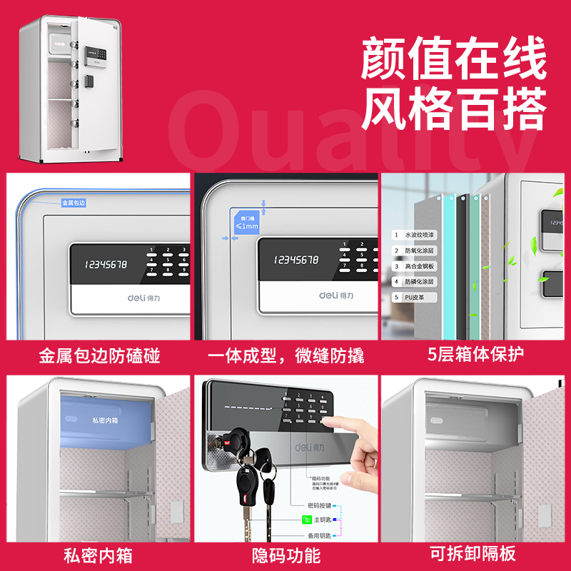 得力（deli）保险柜 瑞锦33079 高80cm全钢防盗保管柜 办公家用密码保险保管箱保密柜