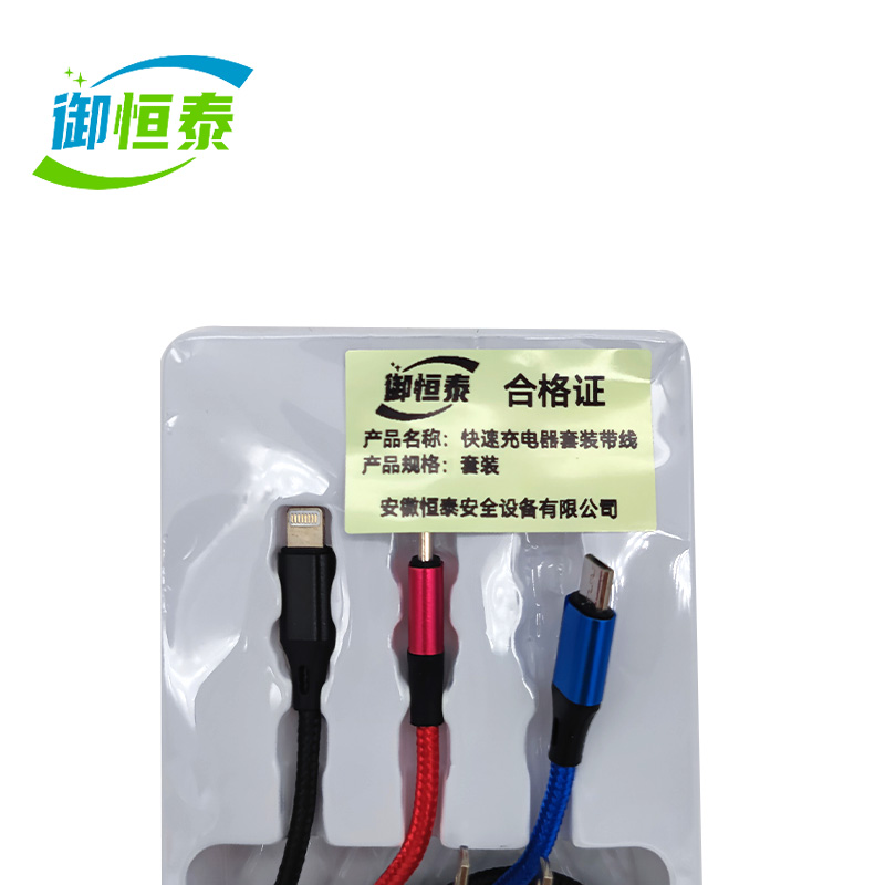 御恒泰快速充电器套装带线套装/套高清大图