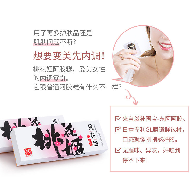东阿阿胶 DEEJ 桃花姬阿胶糕180g即食阿胶糕固元膏ejiao女士阿胶膏 送礼配礼袋