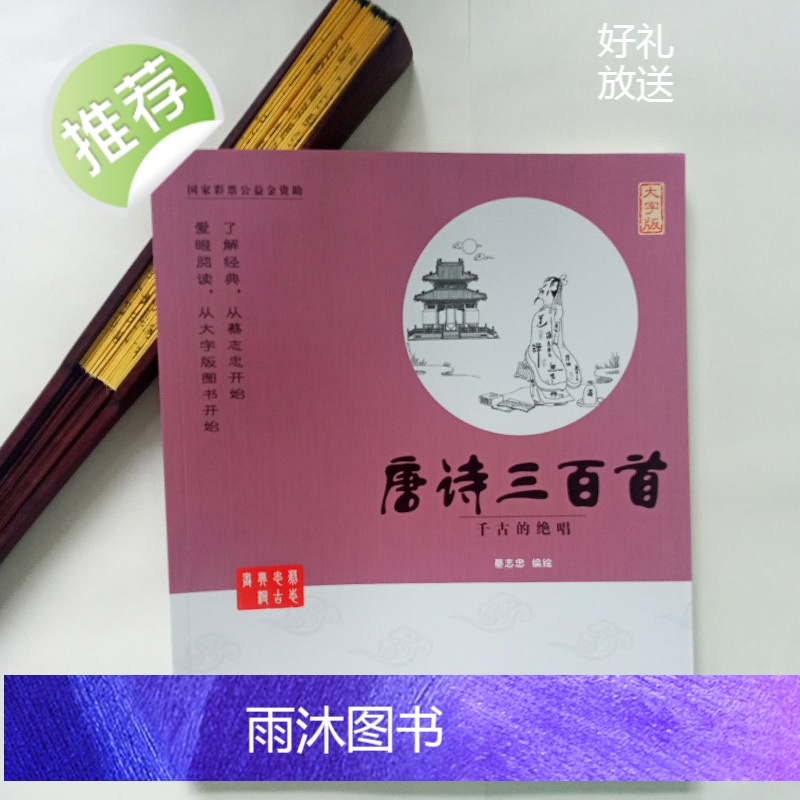 唐诗三百首 千古的绝唱(大字版) 蔡志忠漫画版 幼儿早教国学启蒙少儿童文学读物古诗小学生课外阅读书籍一年级阅读3-4-高清大图