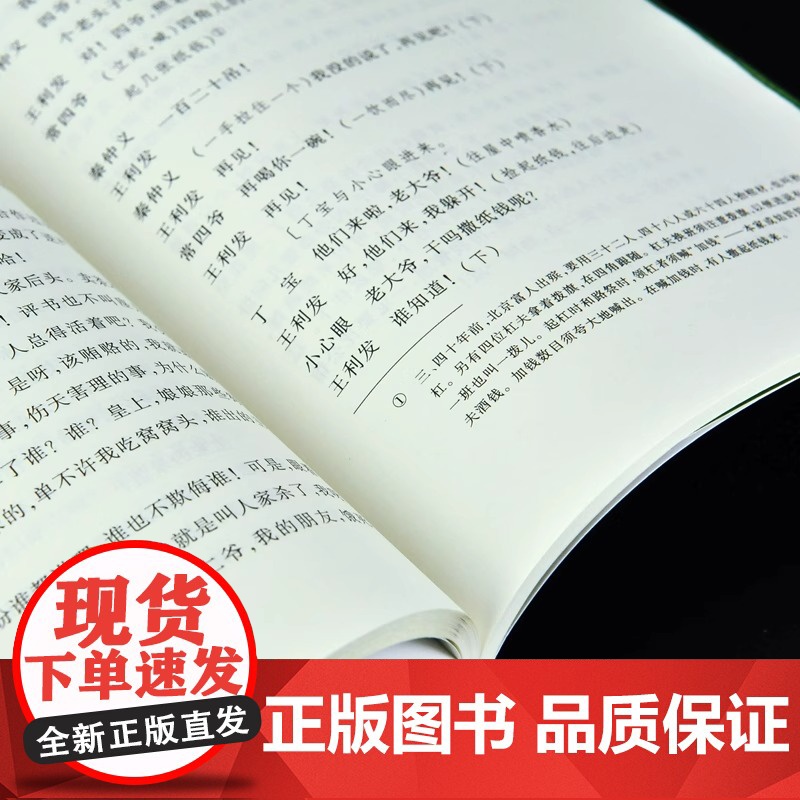 高中生阅读茶馆 老舍 正版书籍 人民文学出版社 高中语文阅读丛书经典名著口碑版本 初高中教材配套阅读书籍高清大图