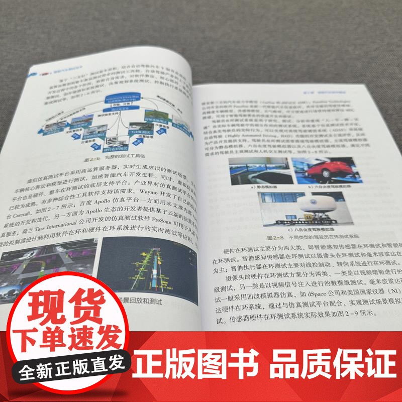 智能汽车测试技术 陈君毅邢星宇朱西产吴新政 立足于整体现状对智能汽车测试体系架构进行综述 供智能汽车设计及测试人员阅读使高清大图
