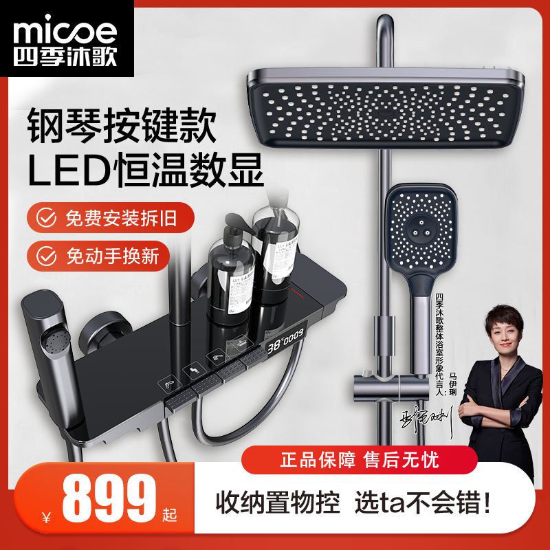 四季沐歌卫浴大平台置物淋浴花洒套装钢琴按键卫生间浴室沐浴家用