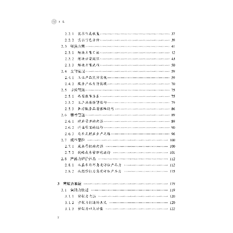 正版新书]客户经营系统陈平9787307225992高清大图
