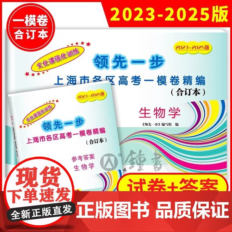 2023-2025年上海高考一模卷合订本英语文化课强化训练数学物理化学语文高三试卷上海市高三年级领先一步摸底一模卷上海中图片