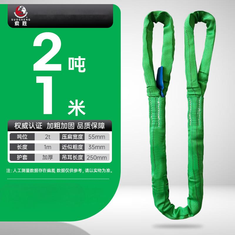 索胜(SUOSHENG) 环眼型圆形吊带TB01 载荷1T长 1M(单位:套)高清大图