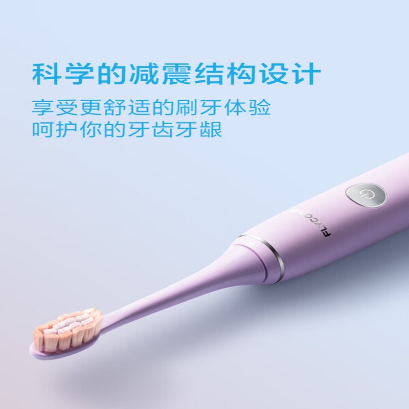 飞科(FLYCO)电动牙刷 男女款全自动声波震动软毛牙刷FT7105浪漫粉高清大图