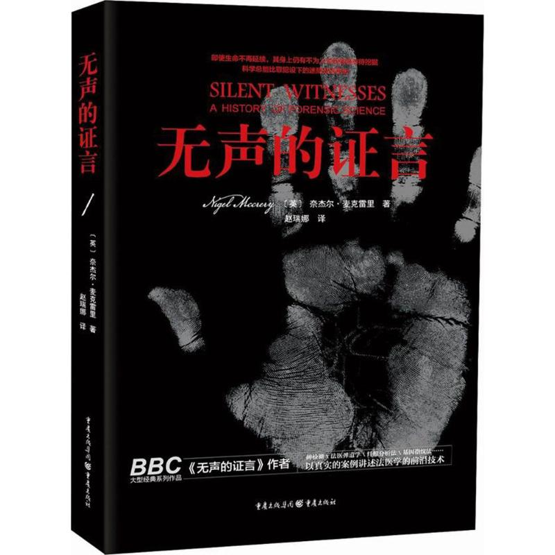 醉染图书无声的言9787229115883