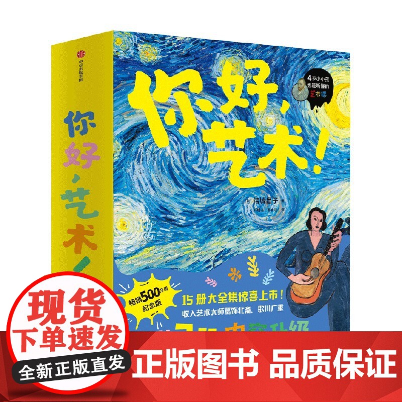 [3-8岁]你好 艺术 15册大全集 结城昌子著 中信出版社图书 正版高清大图