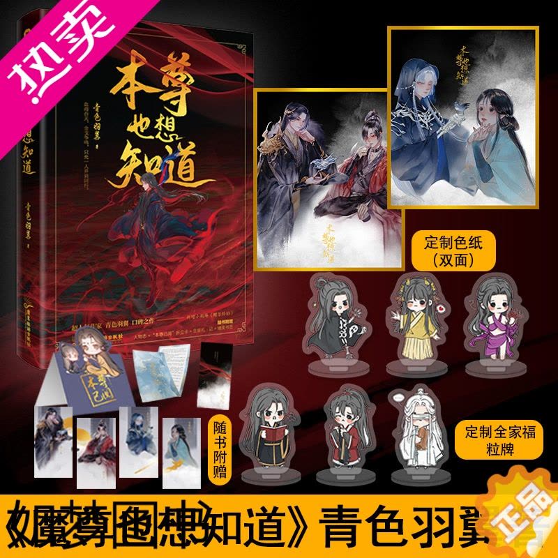 [正版]定制赠品]本尊也想知道 新增番外赠尔铃铛青色羽翼著网络原名魔尊也想知道青春文学玄幻修真小说书籍图片