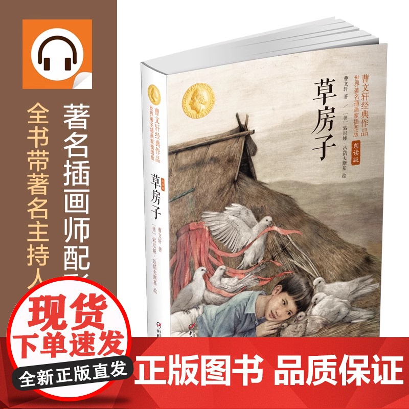 正版童书 草房子正版曹世界知名插画家插图朗读版7-12岁系列儿童文学校园青少年版四五六年级下册小学生课外阅读书籍高清大图