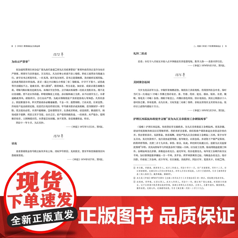 生活-《申报》景德镇瓷业文献选辑 精选《申报》77年间有关近现代景德镇瓷业的史料文献,检视主流媒介视阈中的近代景德镇瓷业高清大图