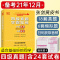 备考2021年12月四六级考试 四级真题学霸狂练(含6月题) 备考2021年12月四六级英语真题学霸狂练12套超详解试卷
