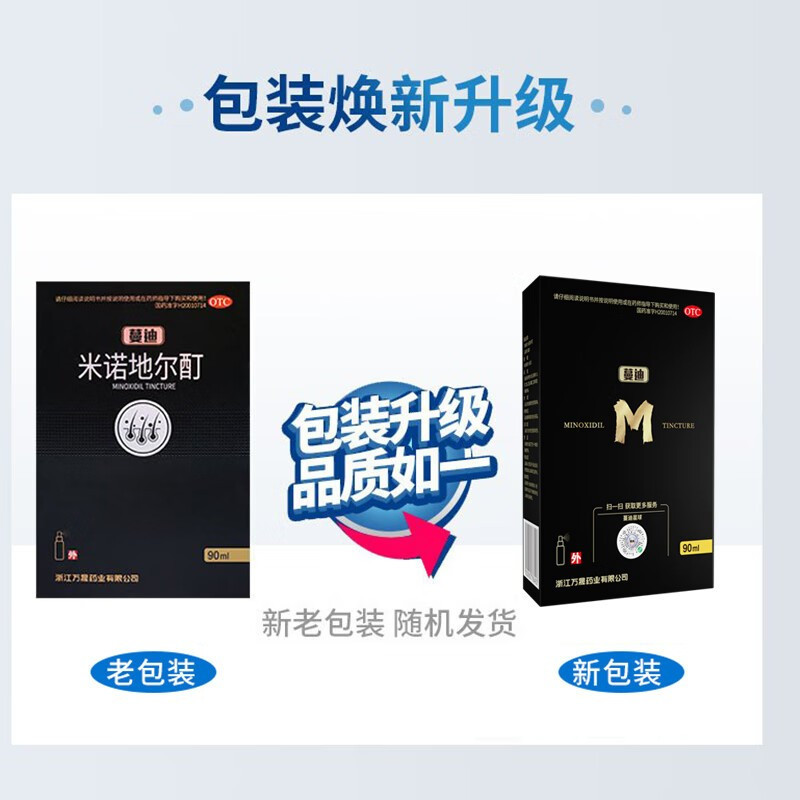 蔓迪 米诺地尔酊 90ml/盒 5%男性型脱发斑秃液体剂搽剂曼迪蔓迪的米诺地尔酊官方旗舰店液体剂[类目:脱发/白发]