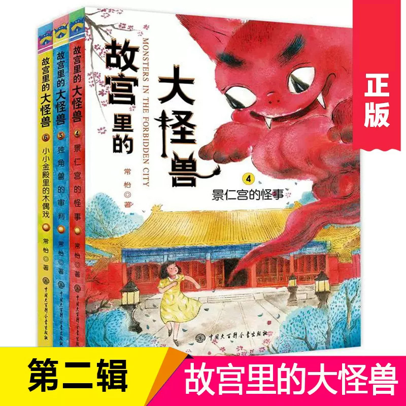 [全18册]故宫里的大怪兽(彩绘注音版) [正版]故宫里的大怪兽(共18册彩绘注音版)高清大图