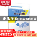 气象干部培训教学案例集：第一辑
