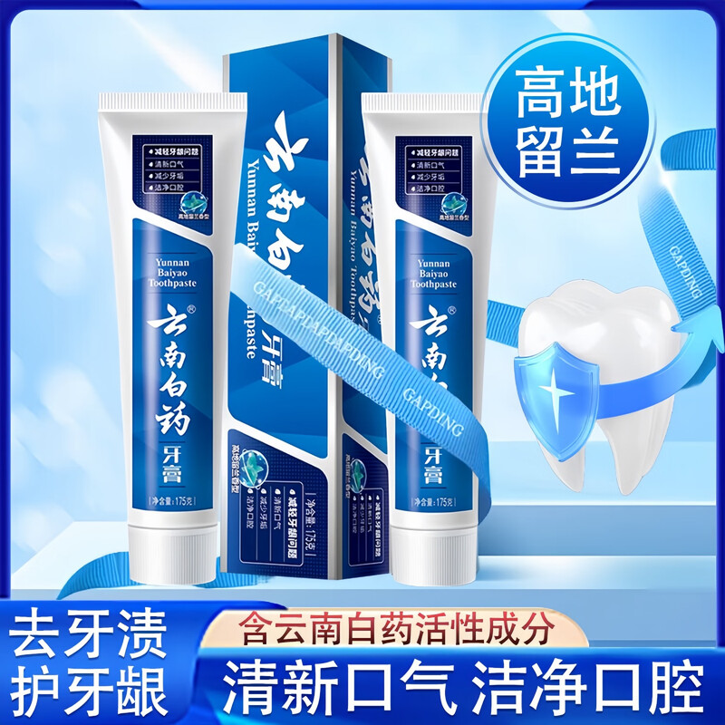 云南白药牙膏高地留兰175g+柔系列敏感专护软毛牙刷2支高清大图